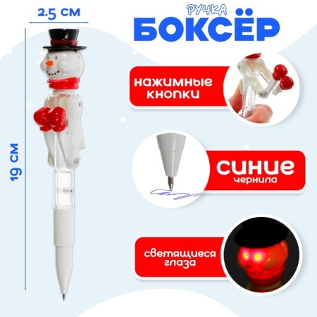 Funny pen "Snowman", light