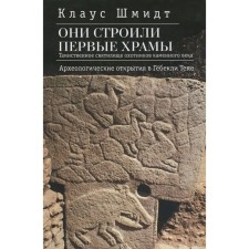 They built the first temples. The mysterious sanctuary of hunters of the Stone Age. Schmidt K.