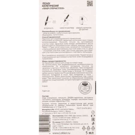 Lekker Super Chistoto, 5 ml.-4