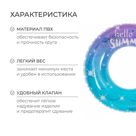Circle for swimming "Hello Summer", D = 60 cm-1