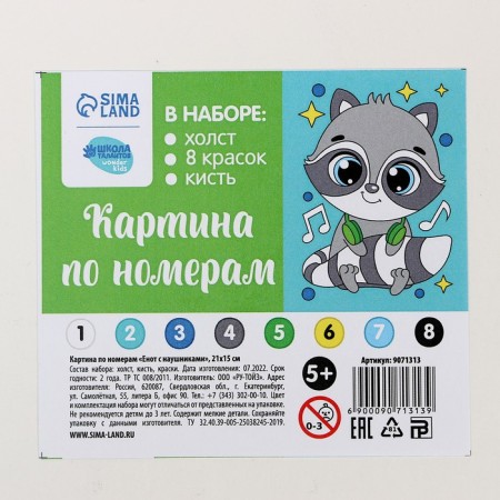 Picture on numbers for children "Raccoon with headphones", 21 x 15 cm-5