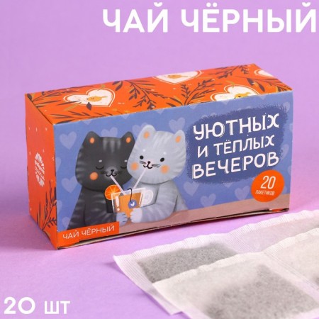 Black tea "Cozy evenings", 20 pcs. X 2 g.