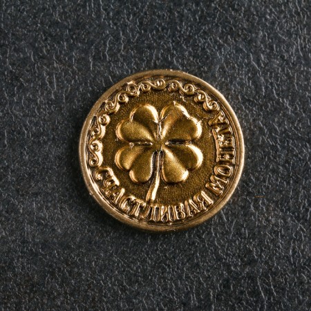 Souvenir "Happy Clover Coin", Golden, Tin-1