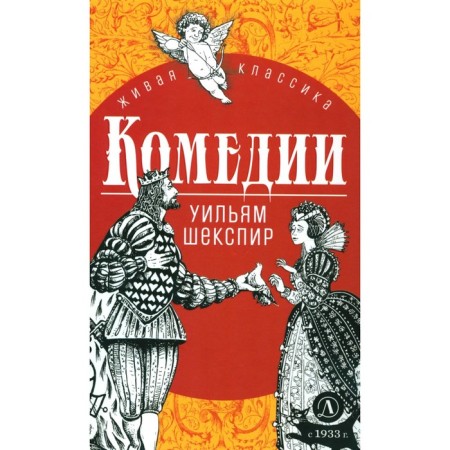 Comedies. Shakespeare U.