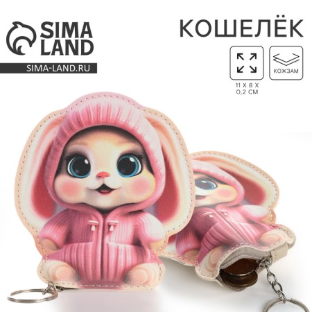 Children's wallet "Cute bunny", 8*11 cm