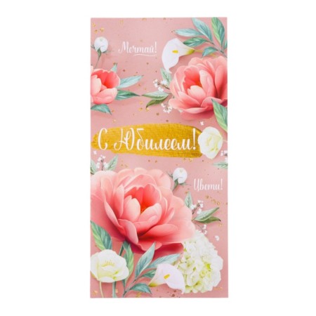 Money envelope "Happy Anniversary!" Puff roses, 8 x 17 cm-1