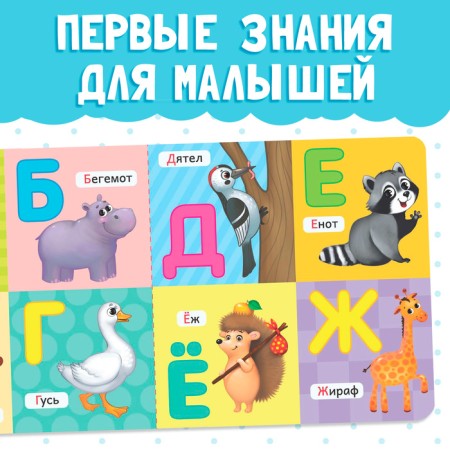 Cardboard book "Alphabet", 10 p.-2
