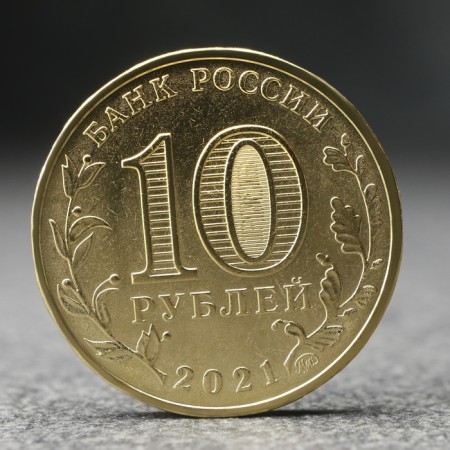 Coin "10 rubles" Ivanovo, 2021-1