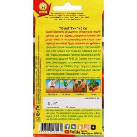 TOMATE TOMATE "TUNGUSKA", C/P, 0.2 g-1