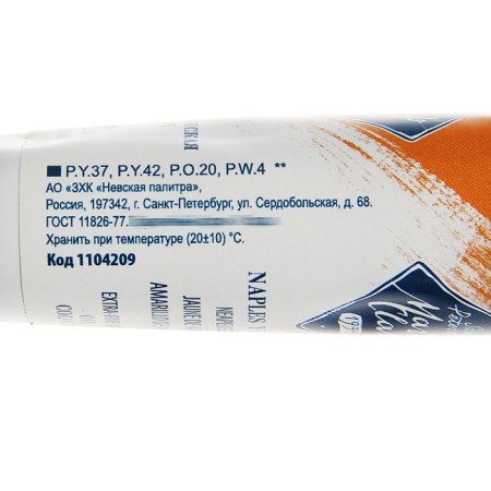 Oil paint in the tube 46 ml, ZHK "Master Class", Neapolitan yellow, 1104209-1