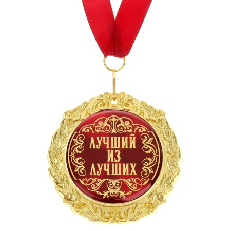Medal on the postcard "Best of the best", diam. 7 cm-2