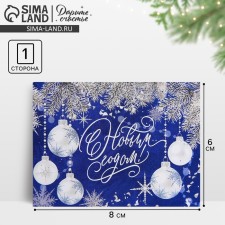 Mini Postcard “Happy New Year!”, White toys, 6 x 8 cm, New Year