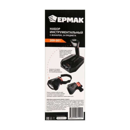 Instrumental set with a flashlight Ermak, 209-001, 24 subjects-18