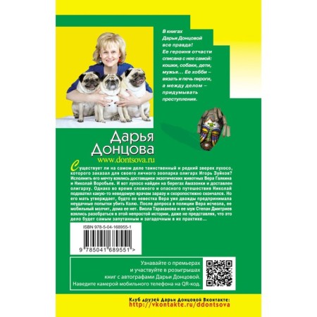 Гимназия неблагородных девиц. Донцова Д.А.-1