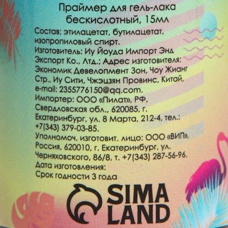 Primer for gel polish, an invocated, 15 ml-3