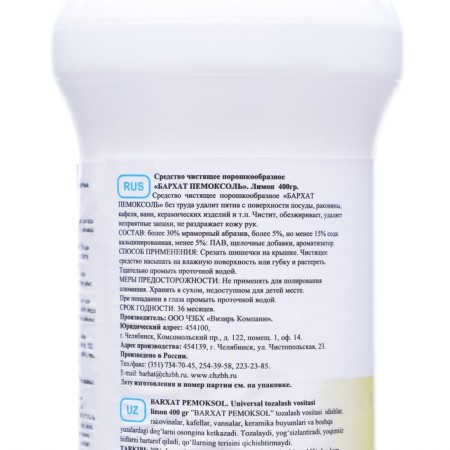 Cleaning powder "velvet pemoxol", lemon, 400 g