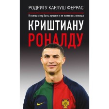 Cristiano Ronaldo. “I always want to be the best and never change.” Karlush F.R.