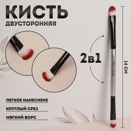 Makeup brush, bilateral, 14 (± 1) cm, black/silver color