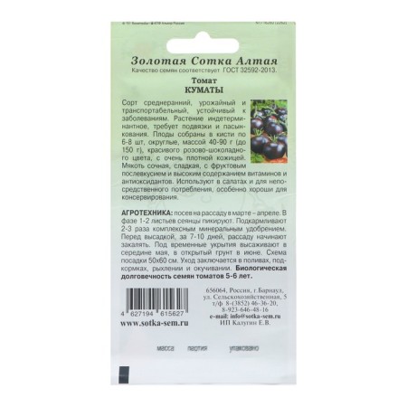 Semen tomato "kumata" medium early, 0.1 g-1