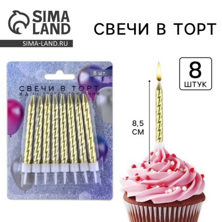 Candles for cake, gold, 8 pcs.