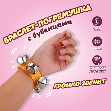 Bracelet and a bell with bells, Mix color
