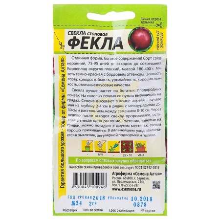 Feckla beets seeds, CP, 2 g-3