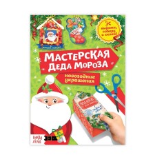 Book-cutting book 
