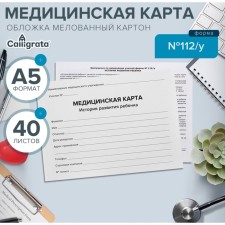 Medical card of the child 