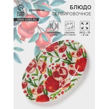 Блюдо сервировочное Доляна «Гранат», 24,5×15×2 см , стекло, рисунок