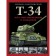 T-34. All about the tank is invincible and legendary. Baryatinsky M.