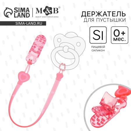 Holder for the nipple - dummy "heart", silicone, pink color-1