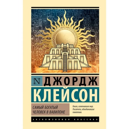 The richest man in Babylon. Cleeson D.