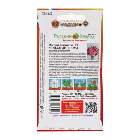 Eustoma flower seeds Slezing "Mage DeP Rose", F1, 5 pcs-3