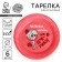 Disposable paper plate "Parties", set 6 pcs., 18 cm