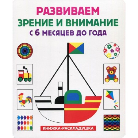 We develop vision and attention from 6 months to a year (a book-book)