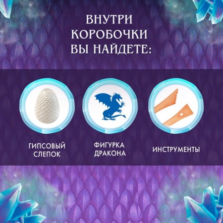 Excavation Set "Dragon Egg"-3