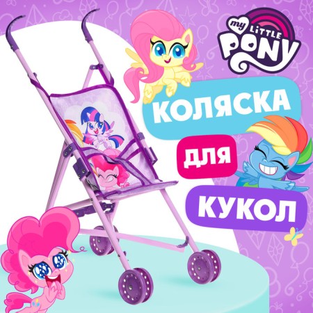 Stroller for dolls Trost "Pony", My Little Pony