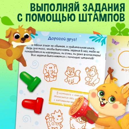Activati-book with stamps "Funny animals", 5 stamps-4