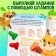 Activati-book with stamps "Funny animals", 5 stamps