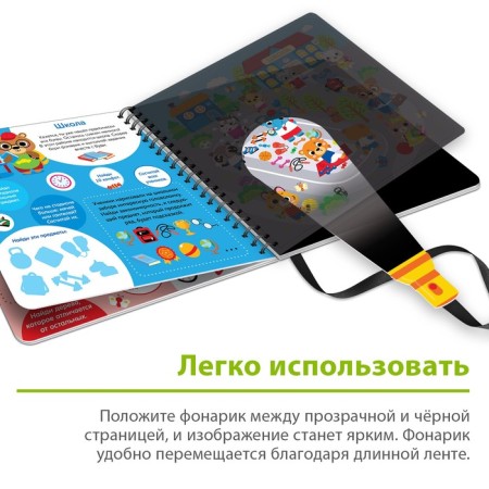 A book with a flashlight “Get and find. City of Beasts ”, 30 p.-3