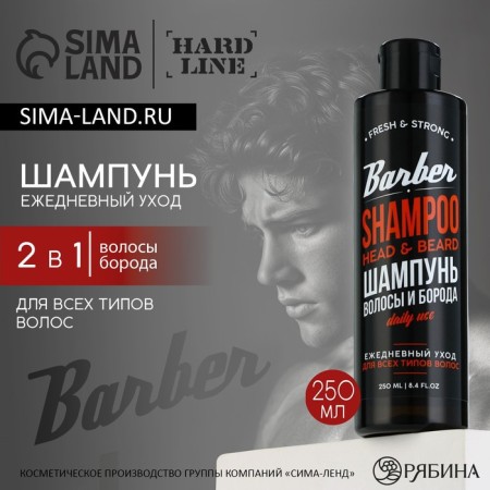 Hair and beard shampoo 2B1, 250 ml, Hard Line