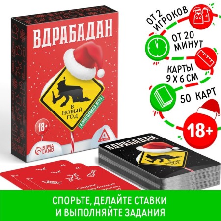 New Year's board game "New Year: Wrabadan", 50 cards, 20 tokens, 18+