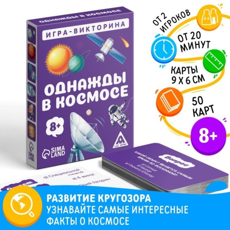 Board Victor Game "Once in Cosmos", 50 cards, 8+