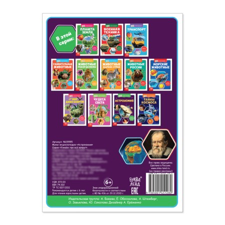 Mini-encyclopedia "Astronomy", 20 p.-3