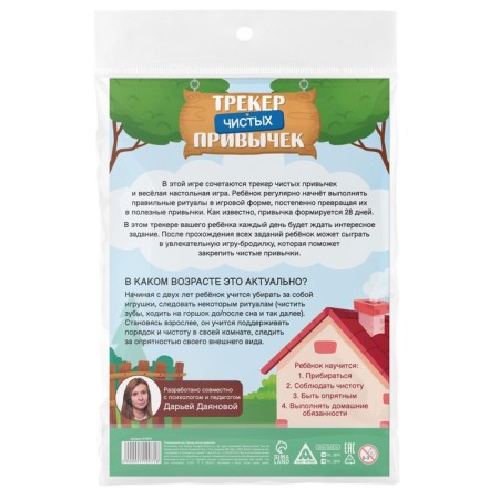 Board game "Tracker of pure habits", 5+-8