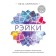 Reiki: the development of intuitive and empathic abilities for energy healing. L. Campion