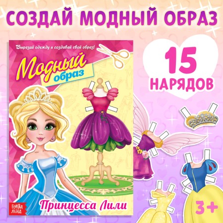 Book Puppet Paper "Princess Lily", 20 p.