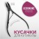 Manicure nippers for cuticle, 9.3 cm, blade length - 10 mm, black color