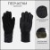Gloves male, dimensionless, with insulation, black color