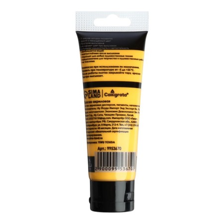 Acrylic matte paint in the tube 75ml Calligrata, km015 Golody deep, Panton 138C-1